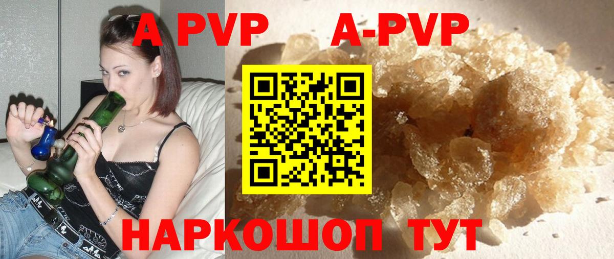 A-PVP Crystall Воркута
