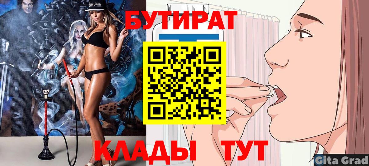 Бутират бутик  Вход с VPN  Бутират  Воркута 
