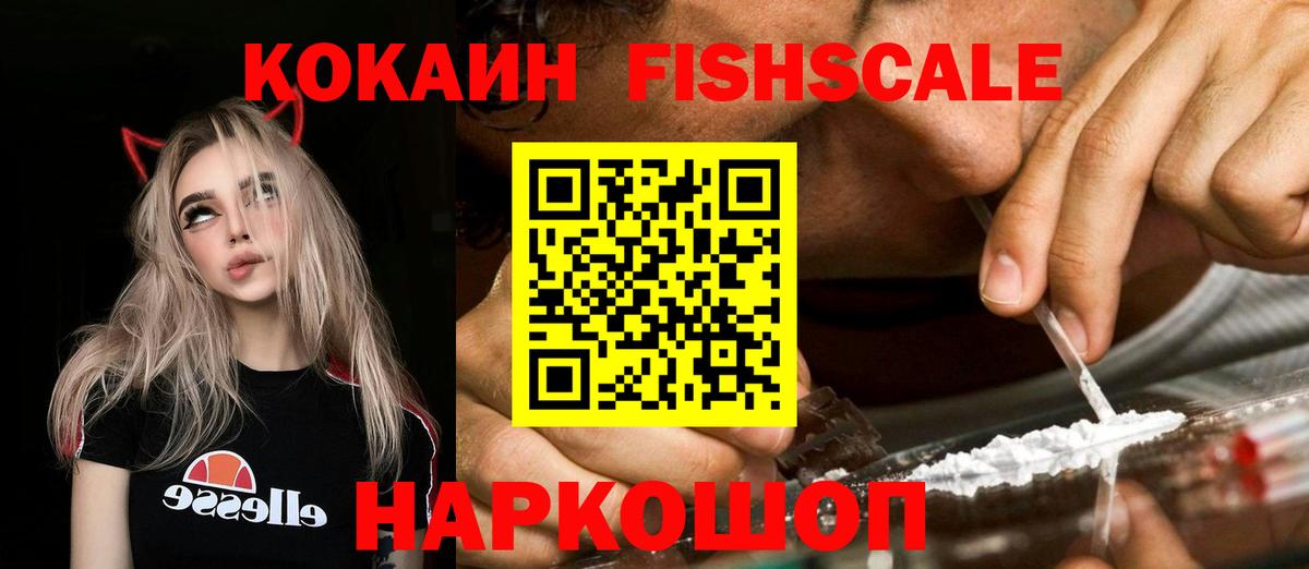 КОКАИН  Вход с VPN  Воркута  Cocaine Боливия  COCAIN Fish Scale 