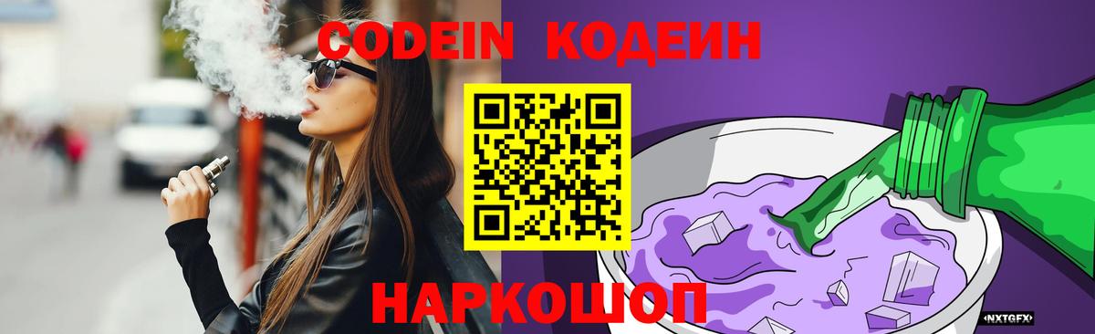 Codein напиток Lean (лин) Воркута