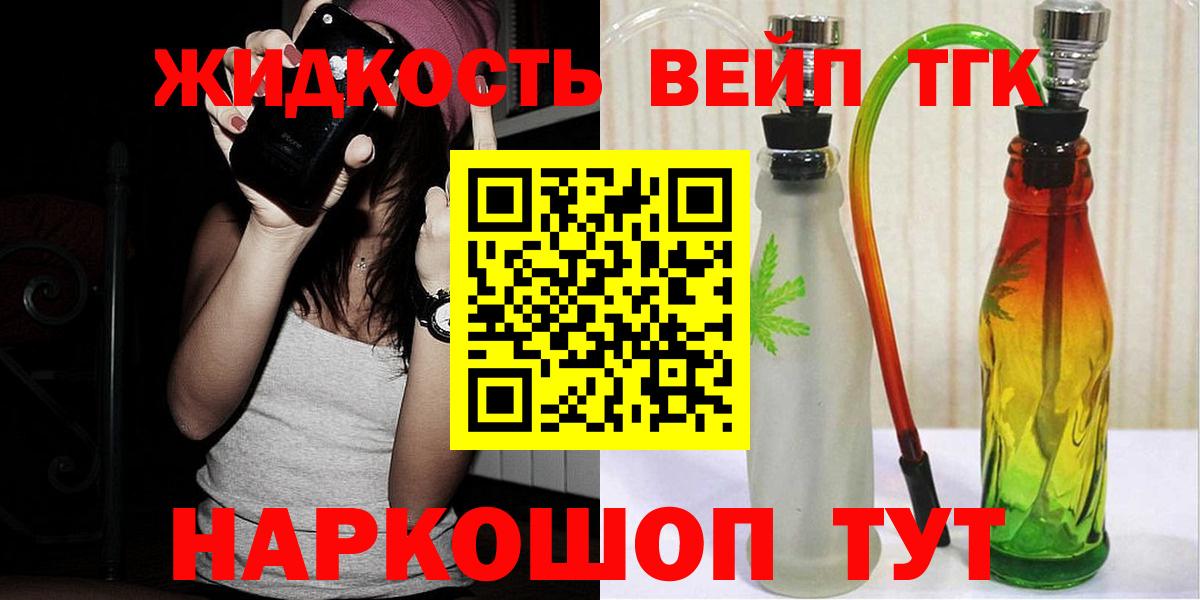 Воркута  ТГК вейп  Вход с VPN  ТГК THC oil 